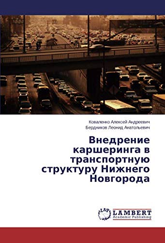 Внедрение каршеринга в транспортную структуру Нижнего Новгорода