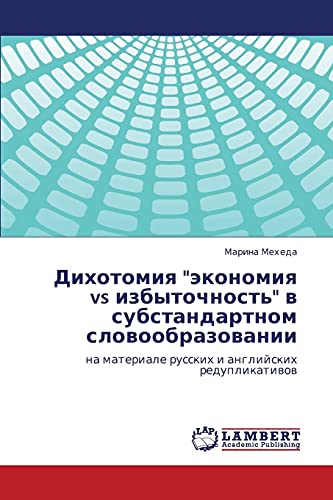 Dikhotomiya ekonomiya vs izbytochnost' v substandartnom slovoobrazovanii: na materiale russkikh i angliyskikh reduplikativov: na materiale russkih i anglijskih reduplikatiwow