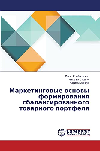 Marketingowye osnowy formirowaniq sbalansirowannogo towarnogo portfelq