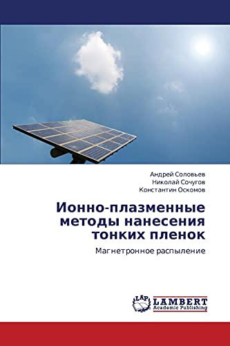 Ионно-плазменные методы нанесения тонких пленок: Магнетронное распыление: Magnetronnoe raspylenie