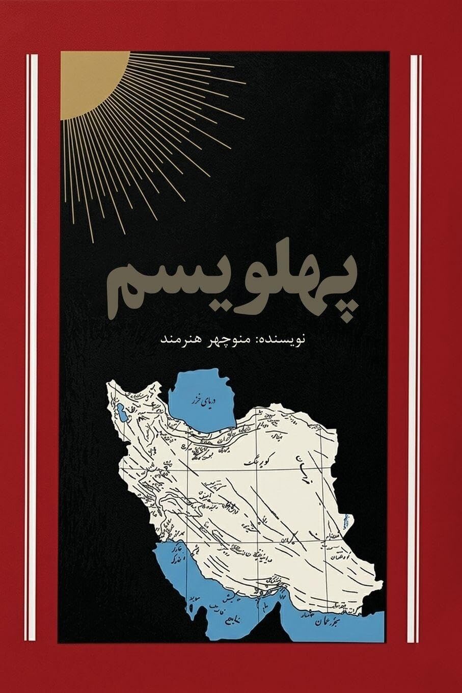 Pahlavism