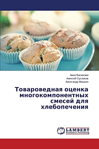 Vasyukova, A: Tovarovednaya otsenka mnogokomponentnykh smese