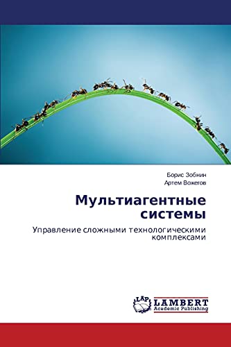 Mul'tiagentnye sistemy: Upravlenie slozhnymi tekhnologicheskimi kompleksami: Uprawlenie slozhnymi tehnologicheskimi komplexami