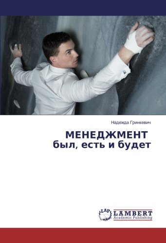 МЕНЕДЖМЕНТ был, есть и будет