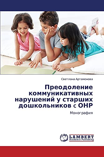 Preodolenie kommunikativnykh narusheniy u starshikh doshkol'nikov c ONR: Monografiya: Monografiq