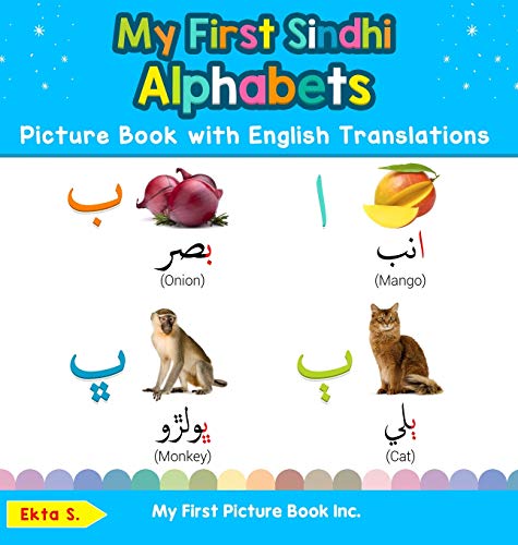 My First Sindhi Alphabets Picture Book with English Translations: Bilingual Early Learning & Easy Teaching Sindhi Books for Kids (Teach & Learn Basic Sindhi Words for Children, Band 1)