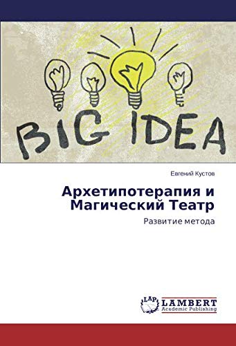 Архетипотерапия и Магический Театр: Развитие метода: Razwitie metoda