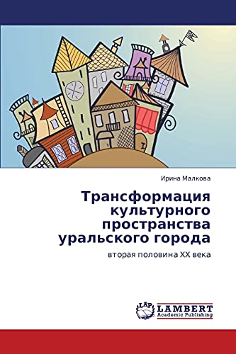 Transformatsiya kul'turnogo prostranstva ural'skogo goroda: vtoraya polovina XX veka: wtoraq polowina XX weka