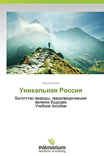 Unikal'naya Rossiya: Bogatstvo prirody, predopredelivshee velikoe budushchee Uchebnoe posobie: Bogatstwo prirody, predopredeliwshee welikoe buduschee Uchebnoe posobie