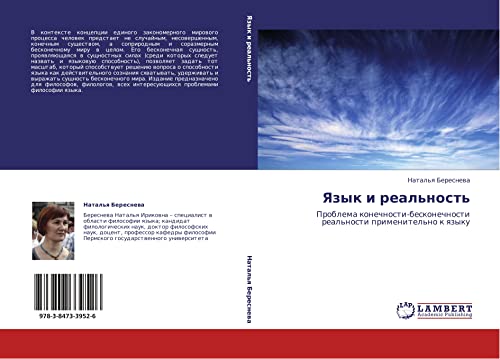 Yazyk i real'nost': Problema konechnosti-beskonechnosti real'nosti primenitel'no k yazyku: Problema konechnosti-beskonechnosti real'nosti primenitel'no k qzyku