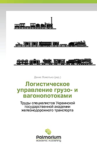 Logisticheskoe upravlenie gruzo- i vagonopotokami: Trudy spetsialistov Ukrainskoy gosudarstvennoy akademii zheleznodorozhnogo transporta: Trudy ... akademii zheleznodorozhnogo transporta
