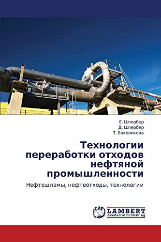 Технологии переработки отходов нефтяной промышленности: Нефтешламы, нефтеотходы, технологии: Nefteshlamy, nefteothody, tehnologii