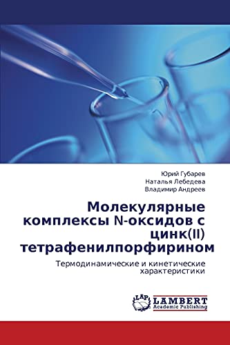 Molekulyarnye kompleksy N-oksidov s tsink(II) tetrafenilporfirinom: Termodinamicheskie i kineticheskie kharakteristiki: Termodinamicheskie i kineticheskie harakteristiki