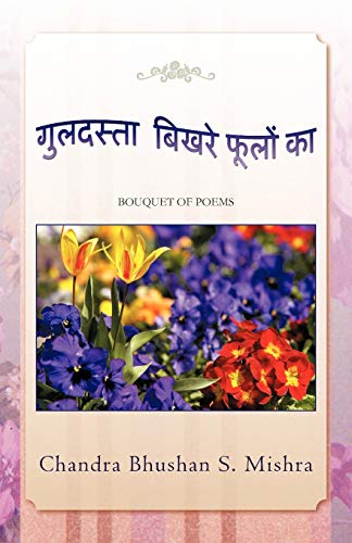 Guldasta Bikhare Foolon Ka: Bouquet Of Poems