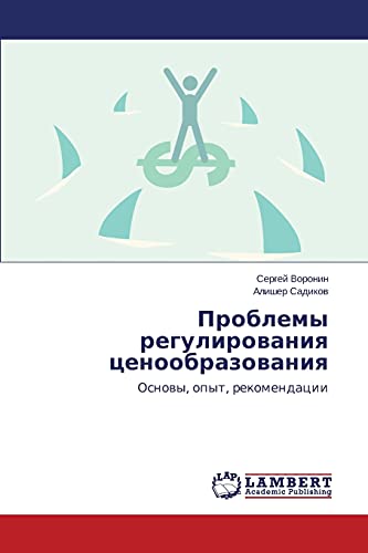 Problemy regulirovaniya tsenoobrazovaniya: Osnovy, opyt, rekomendatsii: Osnowy, opyt, rekomendacii