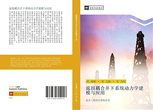 liu gu ou he jing xia xi tong dong li xue jian mo yu ying yong: zuan jing gong cheng de ji suan ji fang zhen