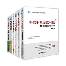 手把手教你读财报2——18节课看透银行业