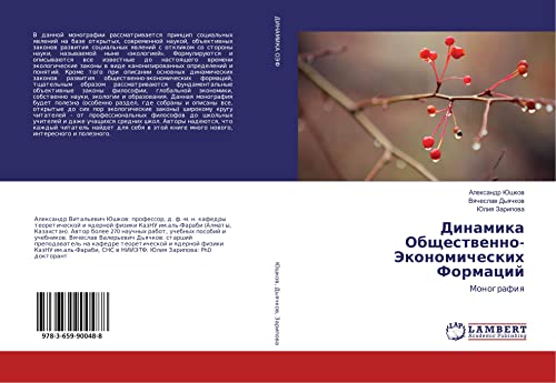 Jushkov, A: Dinamika Obshhestvenno-Jekonomicheskih Formacij: Monografiq