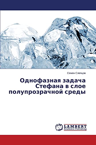Однофазная задача Стефана в слое полупрозрачной среды