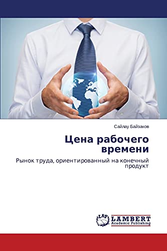 Tsena rabochego vremeni: Rynok truda, orientirovannyy na konechnyy produkt