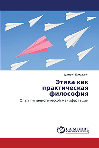 Etika kak prakticheskaya filosofiya: Opyt gumanisticheskoy manifestatsii: Opyt gumanisticheskoj manifestacii