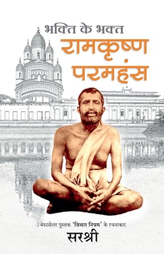 Bhakti ke bhakt