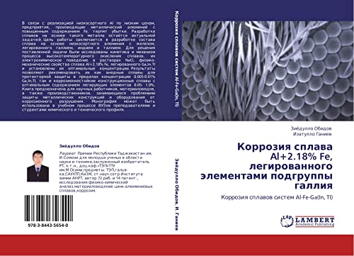 Коррозия сплава Al+2.18% Fe, легированного элементами подгруппы галлия: Коррозия сплавов систем Al-Fe-Ga(In, Tl): Korroziq splawow sistem Al-Fe-Ga(In, Tl)
