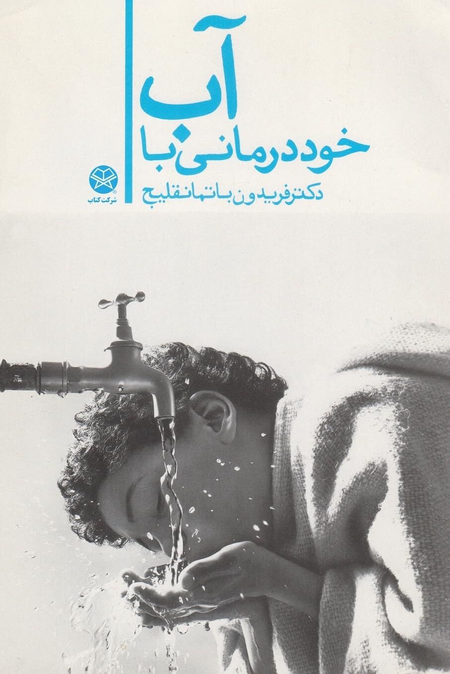 Your Body's Many Cries for Water