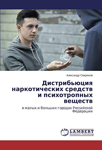 Дистрибьюция наркотических средств и психотропных веществ: в малых и больших городах Российской Федерации: w malyh i bol'shih gorodah Rossijskoj Federacii