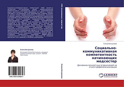 Sotsial'no-kommunikativnaya kompetentnost' nachinayushchikh medsester: Dinamika lichnostnykh ogranicheniy na etape professionalizatsii: Dinamika lichnostnyh ogranichenij na ätape professionalizacii