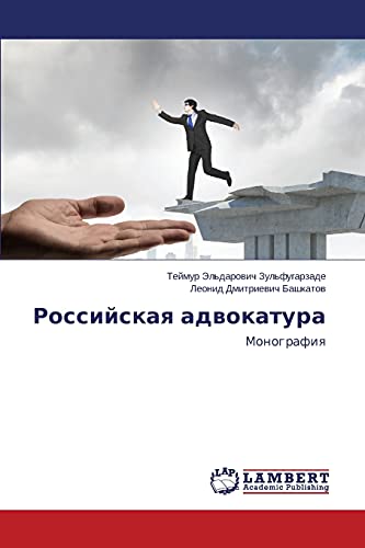 Rossiyskaya advokatura: Monografiya: Monografiq