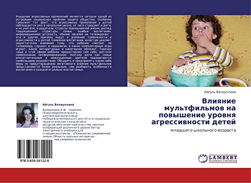 Vliyanie mul'tfil'mov na povyshenie urovnya agressivnosti detey: mladshego shkol'nogo vozrasta: mladshego shkol'nogo wozrasta