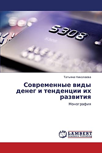 Sovremennye vidy deneg i tendentsii ikh razvitiya: Monografiya: Monografiq