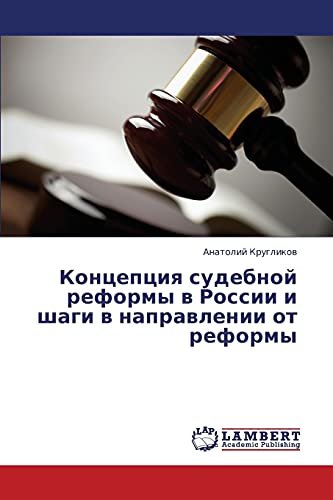 Kontseptsiya sudebnoy reformy v Rossii i shagi v napravlenii ot reformy