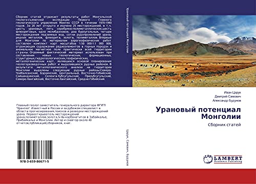 Uranowyj potencial Mongolii: Cbornik statej