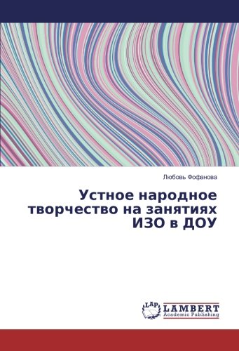Устное народное творчество на занятиях ИЗО в ДОУ