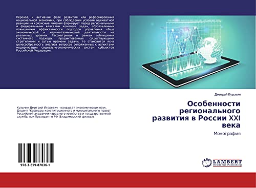 Osobennosti regional'nogo razwitiq w Rossii XXI weka: Monografiq
