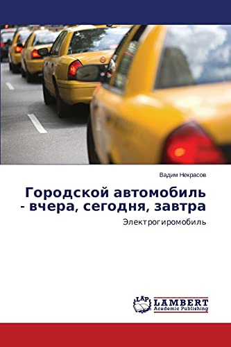 Gorodskoy avtomobil' - vchera, segodnya, zavtra: Elektrogiromobil': Jelektrogiromobil'
