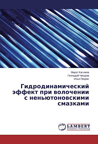 Гидродинамический эффект при волочении с неньютоновскими смазками