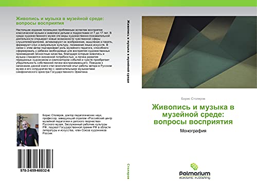 Zhiwopis' i muzyka w muzejnoj srede: woprosy wospriqtiq: Monografiq