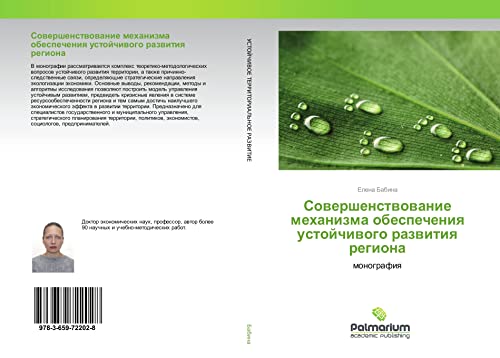 Sowershenstwowanie mehanizma obespecheniq ustojchiwogo razwitiq regiona: monografiq