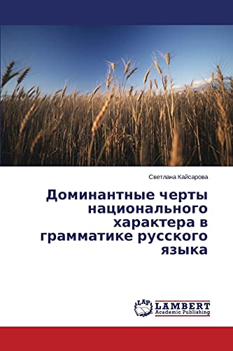 Dominantnye cherty nacional'nogo haraktera w grammatike russkogo qzyka