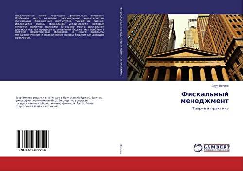 Fiskal'nyj menedzhment: Teoriq i praktika