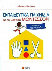 MONTESSORI A LA MAISON / Εκπαιδευτικά παιχνίδια με τη μέθοδο Μοντεσσόρι