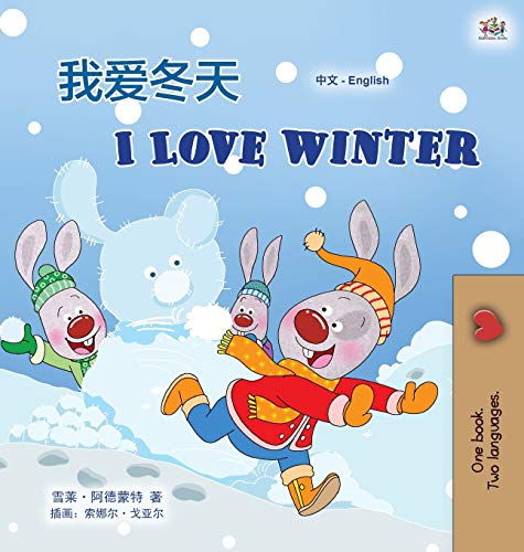 I Love Winter (Chinese English Bilingual Children's Book - Mandarin Simplified) (Chinese English Bilingual Collection)