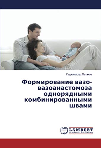 Формирование вазо-вазоанастомоза однорядными комбинированными швами