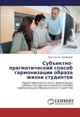 Subektno-pragmaticheskiy sposob garmonizatsii obraza zhizni studentov: Kharakteristika i opyt realizatsii subektno-pragmaticheskogo sposoba ... sposoba garmonizacii obraza zhizni studentow