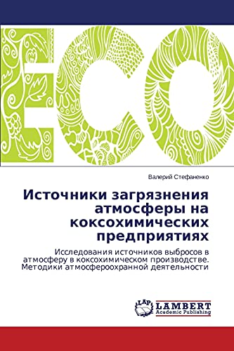 Istochniki zagryazneniya atmosfery na koksokhimicheskikh predpriyatiyakh: Issledovaniya istochnikov vybrosov v atmosferu v koksokhimicheskom ... Metodiki atmosferoohrannoj deqtel'nosti