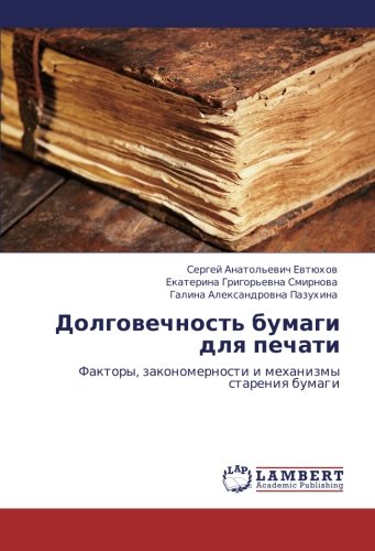 Dolgovechnost' bumagi dlya pechati: Faktory, zakonomernosti i mekhanizmy stareniya bumagi: Faktory, zakonomernosti i mehanizmy stareniq bumagi