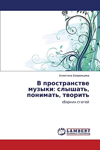 V prostranstve muzyki: slyshat', ponimat', tvorit': sbornik statey: sbornik statej
